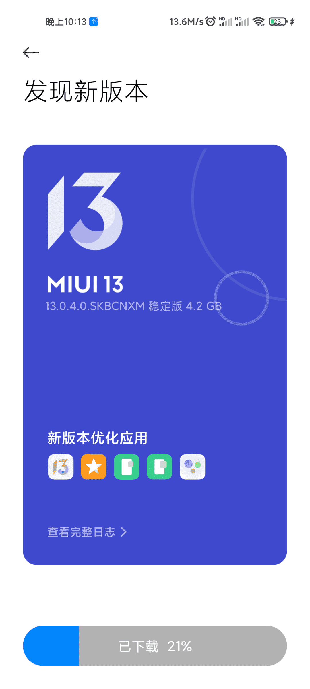 小米 11系列正式推送 MIUI 13.0.4.0 ，带来众多新功能